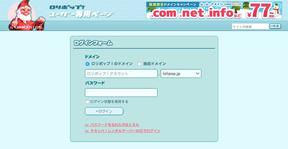 ユーザー専用ページのログイン画面